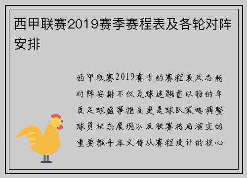 西甲联赛2019赛季赛程表及各轮对阵安排