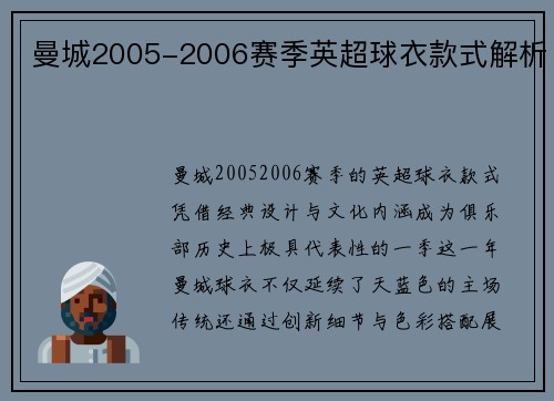 曼城2005-2006赛季英超球衣款式解析