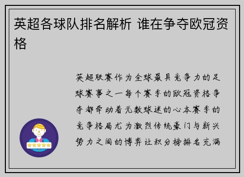 英超各球队排名解析 谁在争夺欧冠资格