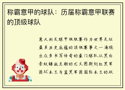 称霸意甲的球队：历届称霸意甲联赛的顶级球队