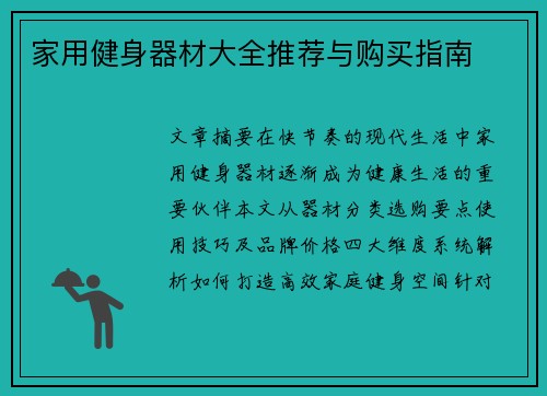 家用健身器材大全推荐与购买指南