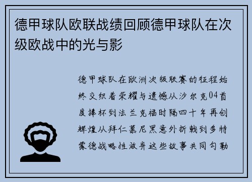 德甲球队欧联战绩回顾德甲球队在次级欧战中的光与影